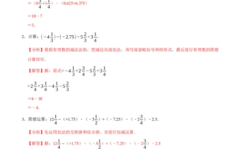 专题4.3有理数的简便计算六大类型（必考点分类集训）（人教版2024）（教师版）_初中数学_七年级数学上册（人教版）_考点分类必刷题-U181