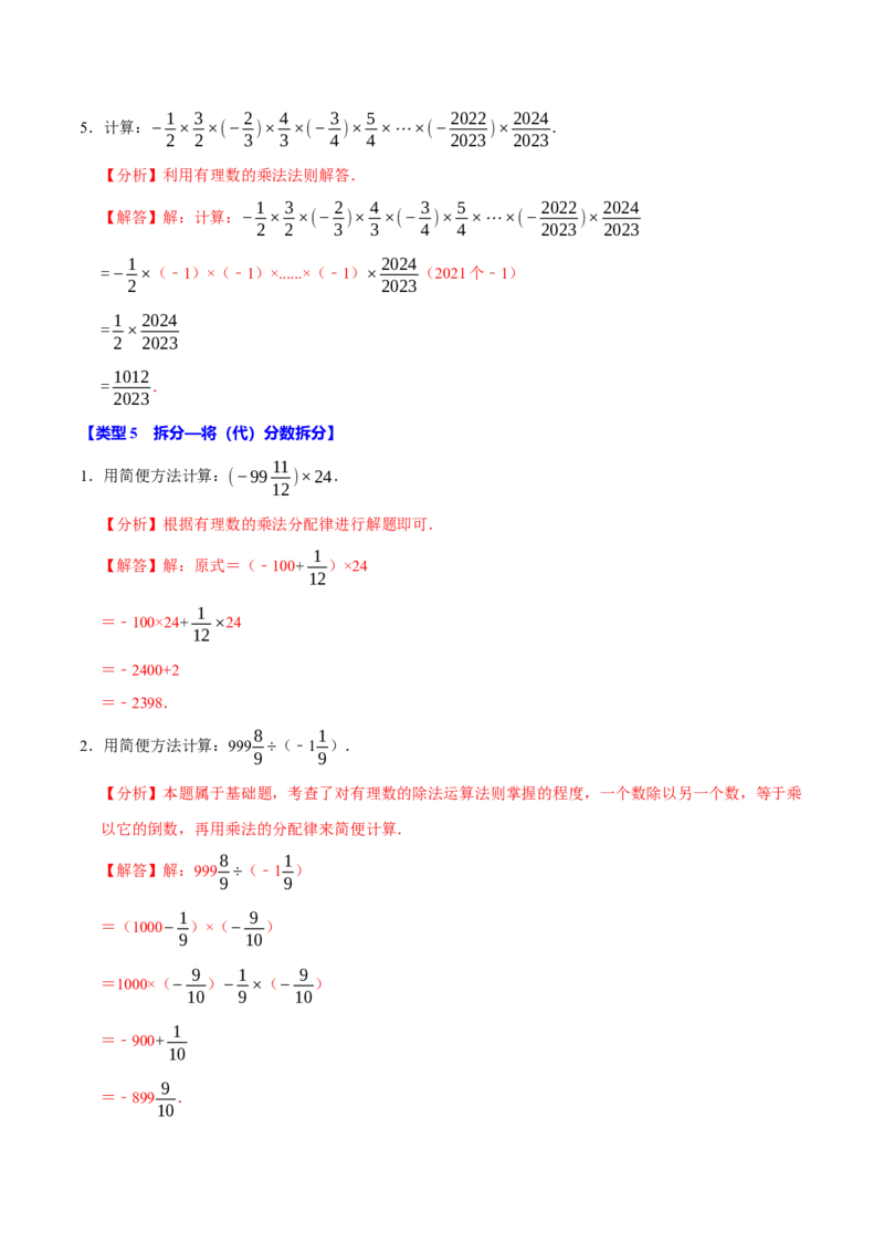 专题4.3有理数的简便计算六大类型（必考点分类集训）（人教版2024）（教师版）_初中数学_七年级数学上册（人教版）_考点分类必刷题-U181