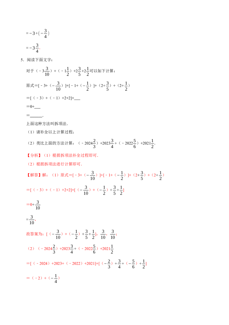 专题4.3有理数的简便计算六大类型（必考点分类集训）（人教版2024）（教师版）_初中数学_七年级数学上册（人教版）_考点分类必刷题-U181