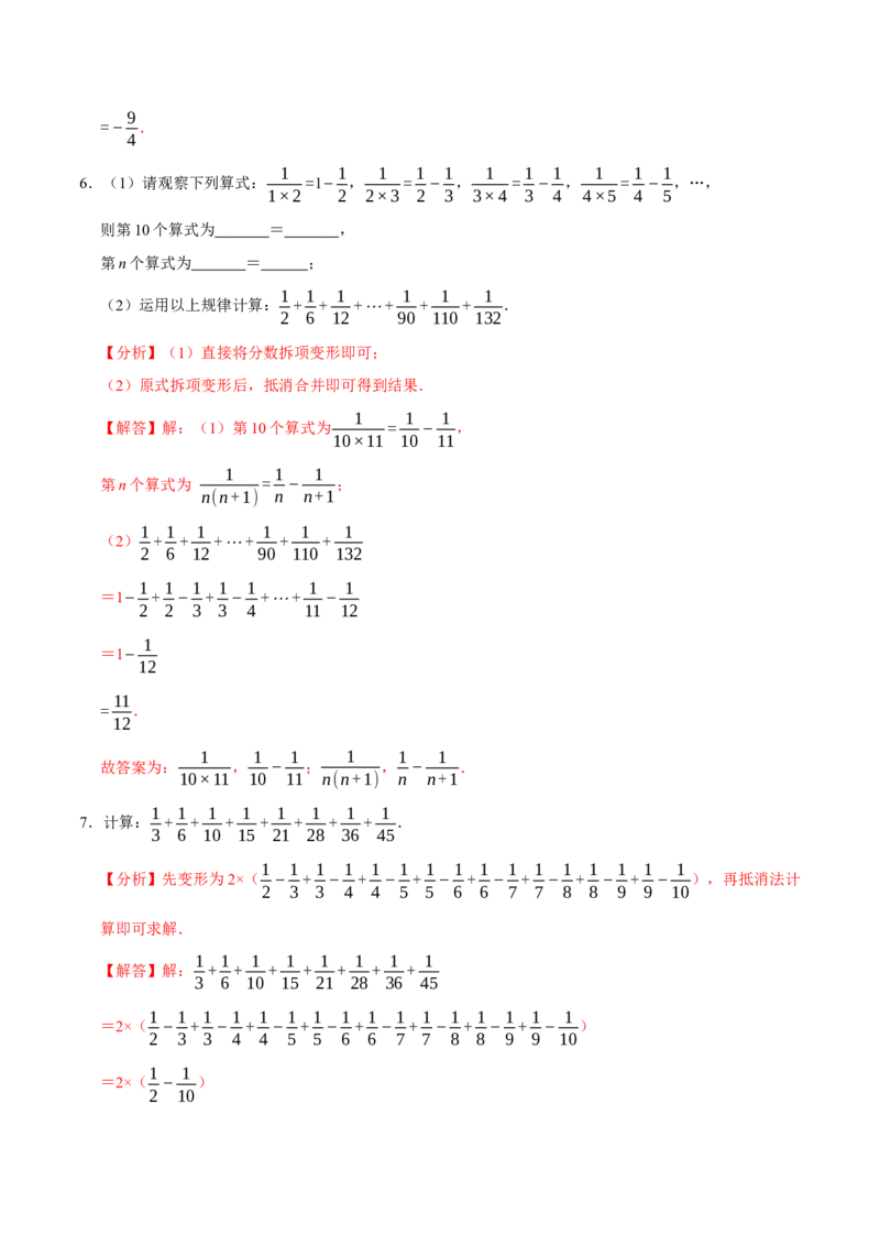 专题4.3有理数的简便计算六大类型（必考点分类集训）（人教版2024）（教师版）_初中数学_七年级数学上册（人教版）_考点分类必刷题-U181