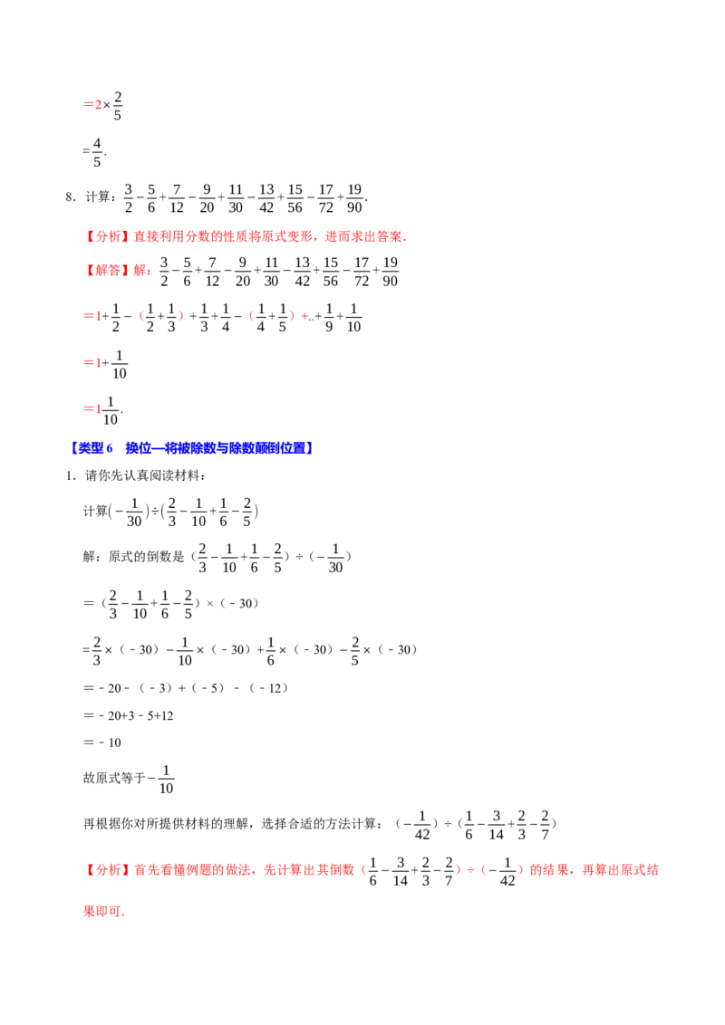 专题4.3有理数的简便计算六大类型（必考点分类集训）（人教版2024）（教师版）_初中数学_七年级数学上册（人教版）_考点分类必刷题-U181