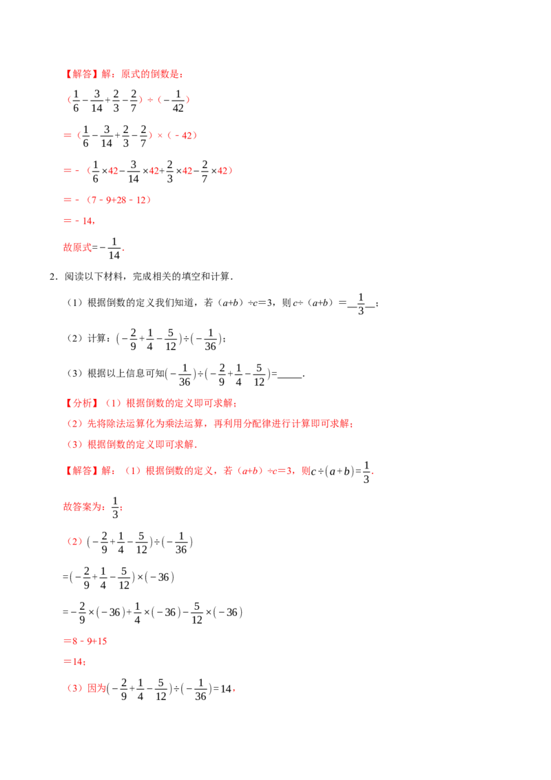 专题4.3有理数的简便计算六大类型（必考点分类集训）（人教版2024）（教师版）_初中数学_七年级数学上册（人教版）_考点分类必刷题-U181