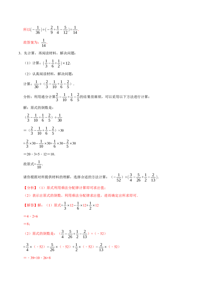 专题4.3有理数的简便计算六大类型（必考点分类集训）（人教版2024）（教师版）_初中数学_七年级数学上册（人教版）_考点分类必刷题-U181