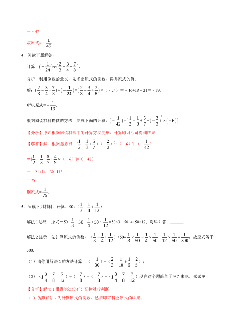 专题4.3有理数的简便计算六大类型（必考点分类集训）（人教版2024）（教师版）_初中数学_七年级数学上册（人教版）_考点分类必刷题-U181