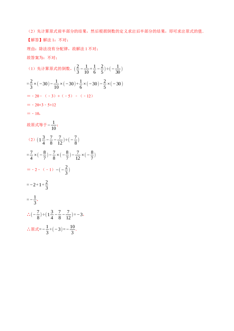 专题4.3有理数的简便计算六大类型（必考点分类集训）（人教版2024）（教师版）_初中数学_七年级数学上册（人教版）_考点分类必刷题-U181