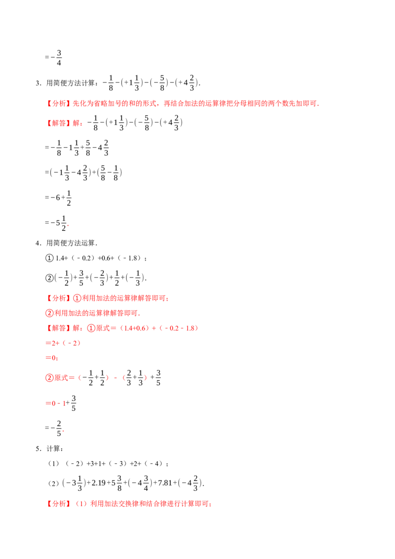 专题4.3有理数的简便计算六大类型（必考点分类集训）（人教版2024）（教师版）_初中数学_七年级数学上册（人教版）_考点分类必刷题-U181