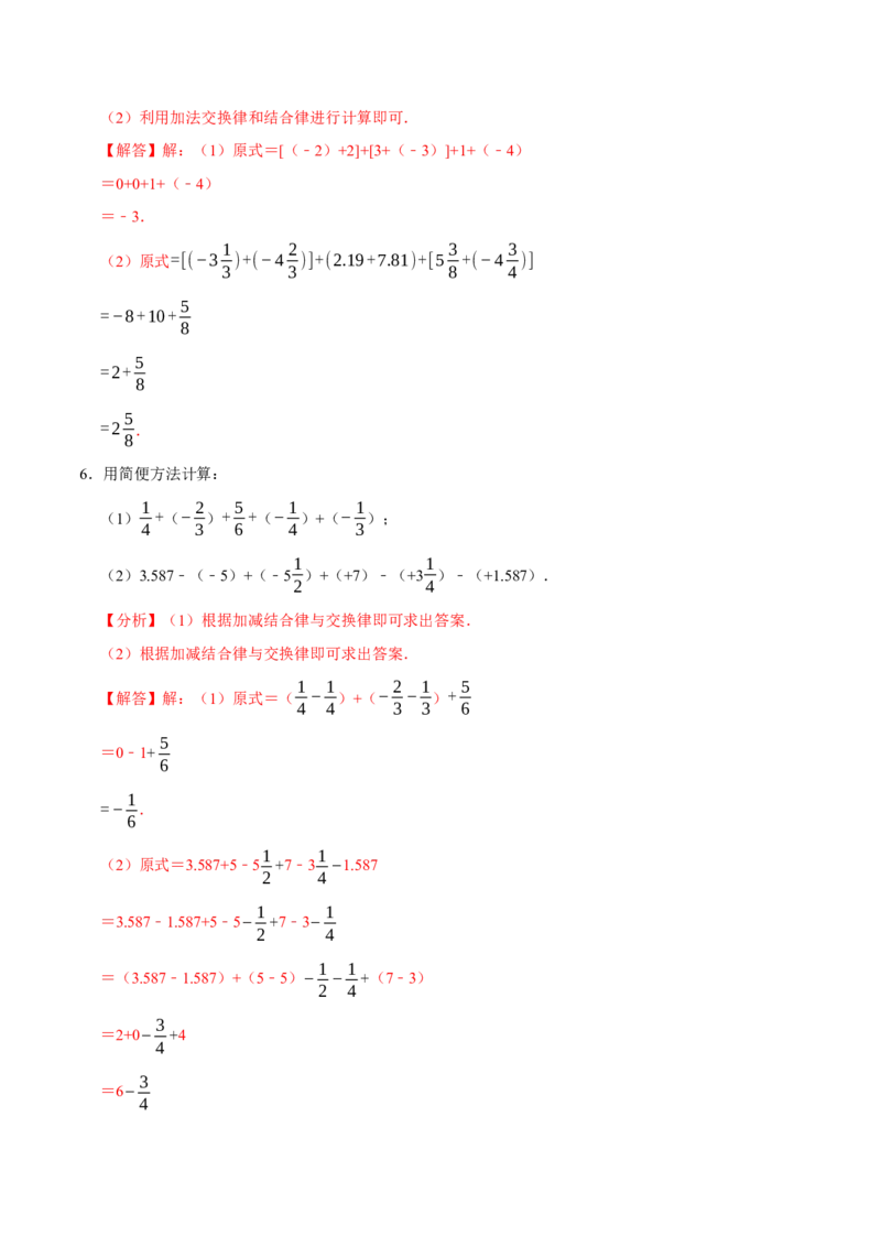 专题4.3有理数的简便计算六大类型（必考点分类集训）（人教版2024）（教师版）_初中数学_七年级数学上册（人教版）_考点分类必刷题-U181