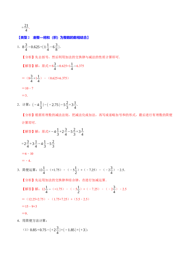 专题4.3有理数的简便计算六大类型（必考点分类集训）（人教版2024）（教师版）_初中数学_七年级数学上册（人教版）_考点分类必刷题-U181