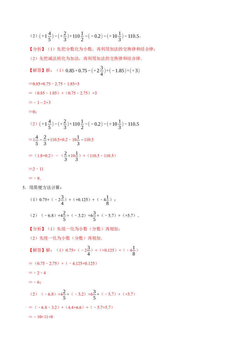 专题4.3有理数的简便计算六大类型（必考点分类集训）（人教版2024）（教师版）_初中数学_七年级数学上册（人教版）_考点分类必刷题-U181