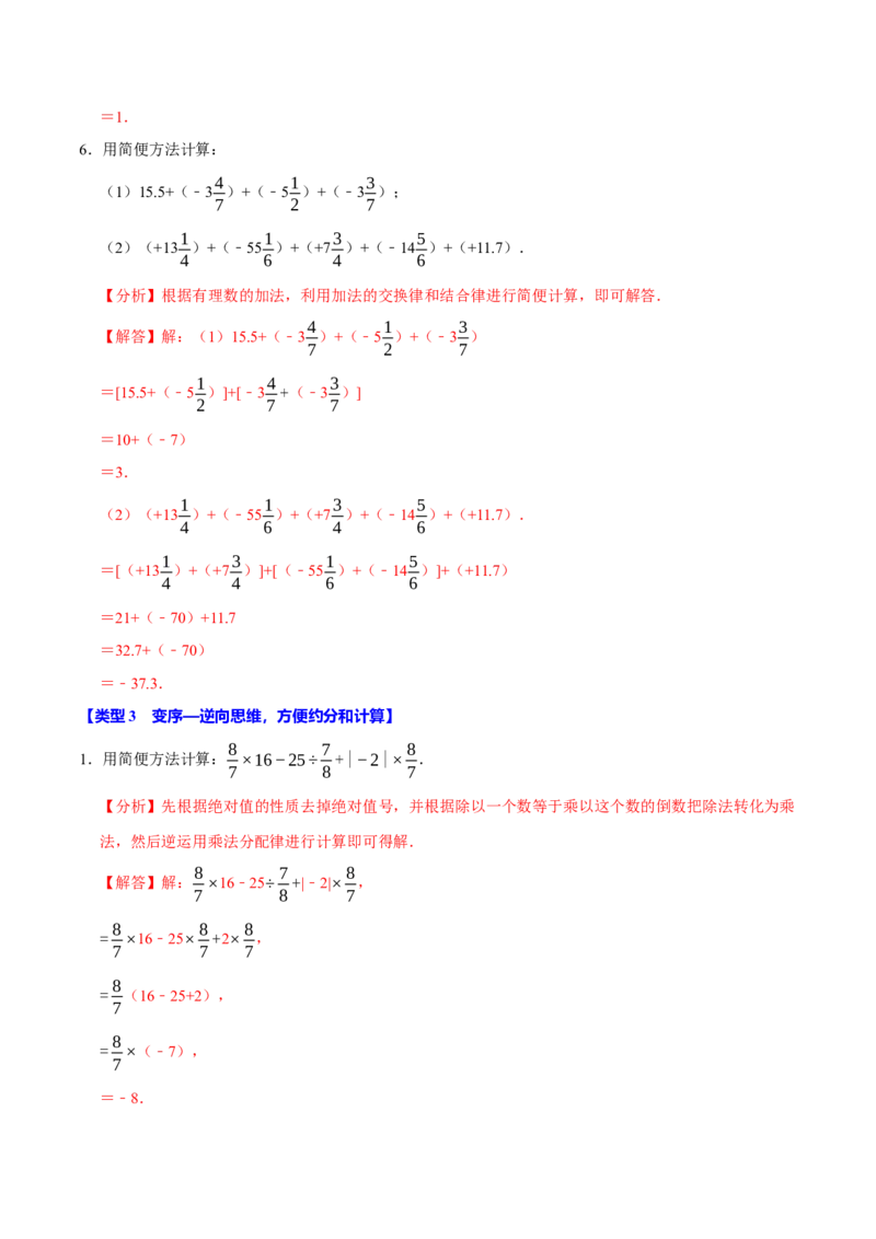 专题4.3有理数的简便计算六大类型（必考点分类集训）（人教版2024）（教师版）_初中数学_七年级数学上册（人教版）_考点分类必刷题-U181