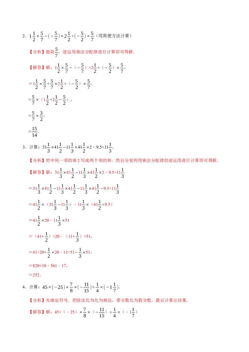 专题4.3有理数的简便计算六大类型（必考点分类集训）（人教版2024）（教师版）_初中数学_七年级数学上册（人教版）_考点分类必刷题-U181