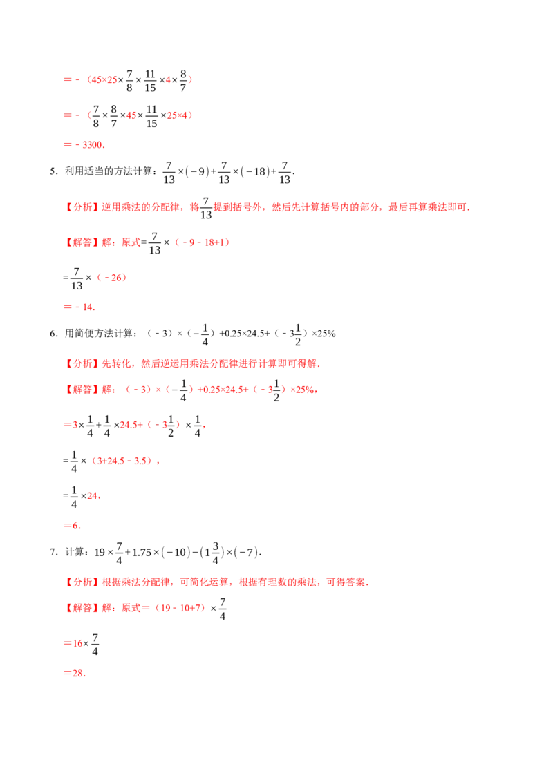 专题4.3有理数的简便计算六大类型（必考点分类集训）（人教版2024）（教师版）_初中数学_七年级数学上册（人教版）_考点分类必刷题-U181