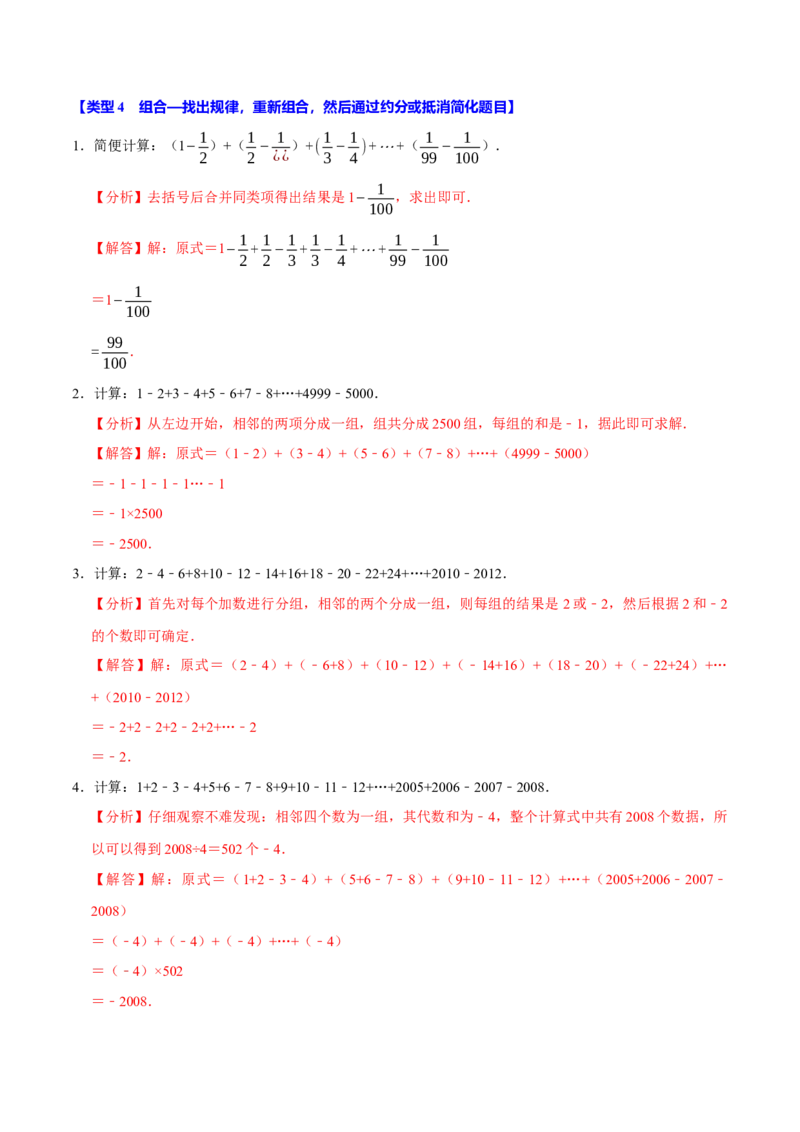 专题4.3有理数的简便计算六大类型（必考点分类集训）（人教版2024）（教师版）_初中数学_七年级数学上册（人教版）_考点分类必刷题-U181