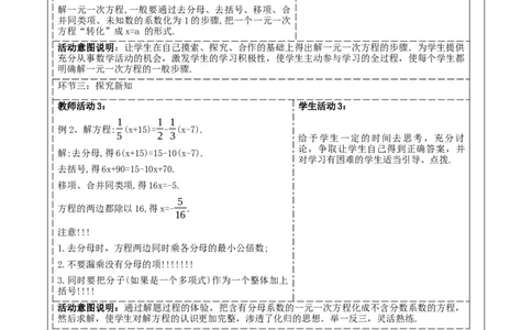5.2.4一元一次方程的解法教学设计_北师大初中数学_7上-北师大版初中数学_7上-初中数学北师大（2024新版）持续更新_01课件+教案（大单元教学）