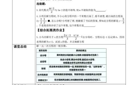 5.2.4一元一次方程的解法教学设计_北师大初中数学_7上-北师大版初中数学_7上-初中数学北师大（2024新版）持续更新_01课件+教案（大单元教学）