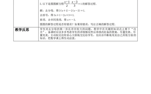 5.2.4一元一次方程的解法教学设计_北师大初中数学_7上-北师大版初中数学_7上-初中数学北师大（2024新版）持续更新_01课件+教案（大单元教学）