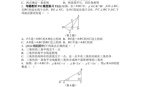 2024-2025学年北师大版数学七年级下册第四章三角形综合素质评价单元测试（含答案）_北师大初中数学_7下-北师大版初中数学_7下-初中数学北师大版（2025春季新版）持续更新_6.习题试卷