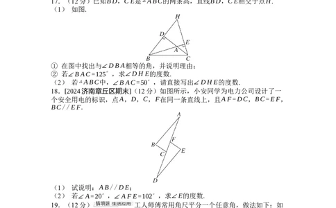 2024-2025学年北师大版数学七年级下册第四章三角形综合素质评价单元测试（含答案）_北师大初中数学_7下-北师大版初中数学_7下-初中数学北师大版（2025春季新版）持续更新_6.习题试卷