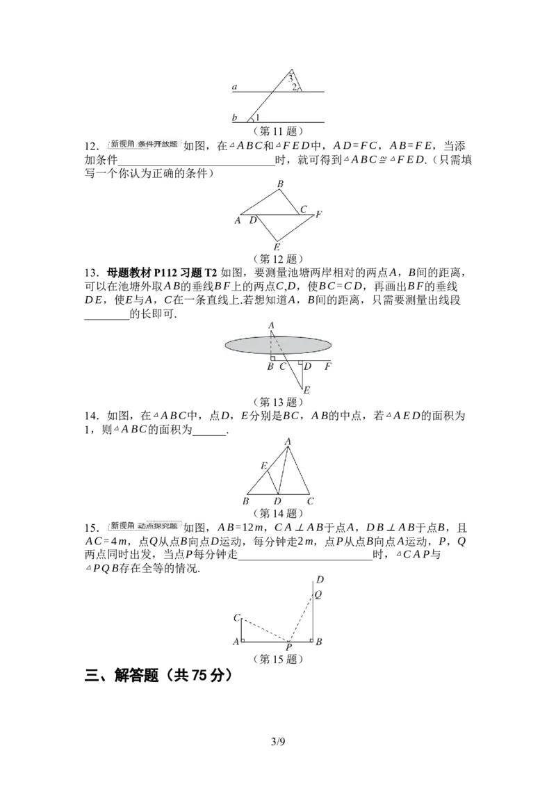 2024-2025学年北师大版数学七年级下册第四章三角形综合素质评价单元测试（含答案）_北师大初中数学_7下-北师大版初中数学_7下-初中数学北师大版（2025春季新版）持续更新_6.习题试卷