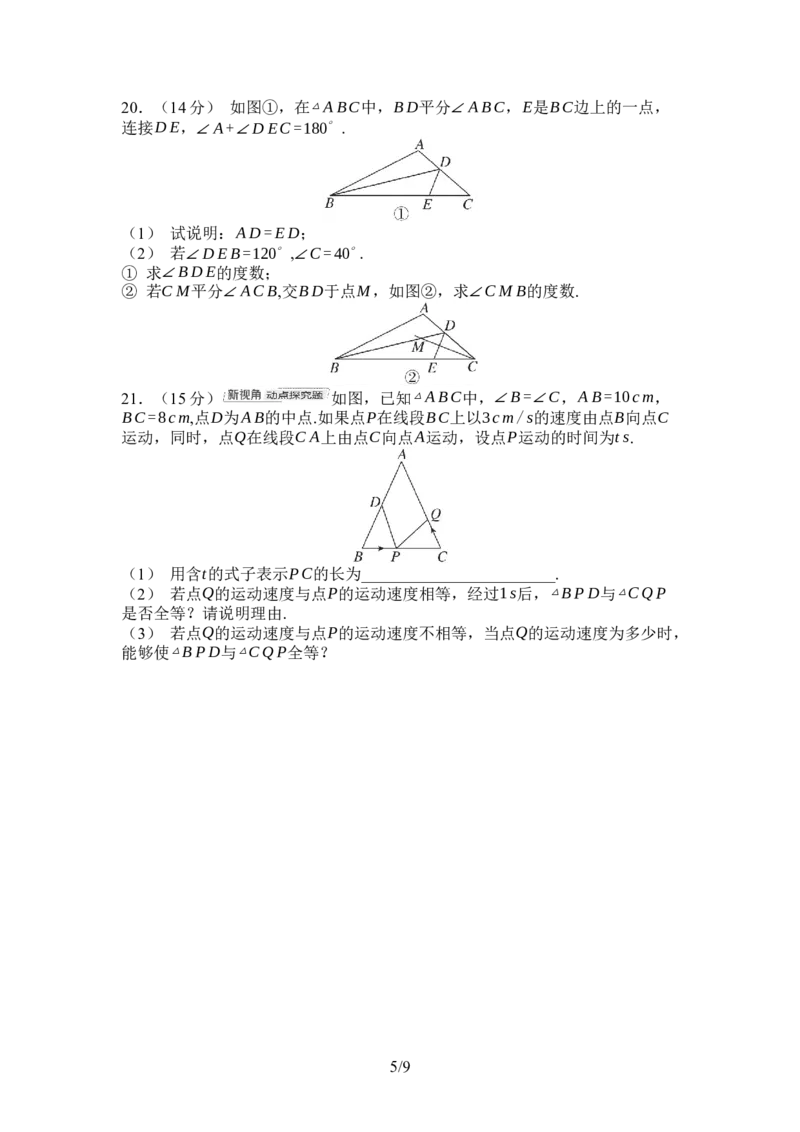 2024-2025学年北师大版数学七年级下册第四章三角形综合素质评价单元测试（含答案）_北师大初中数学_7下-北师大版初中数学_7下-初中数学北师大版（2025春季新版）持续更新_6.习题试卷