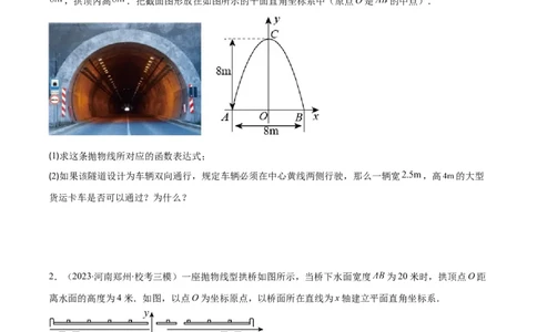 专题22.8实际问题与二次函数之六大题型(学生版)_初中数学_九年级数学上册（人教版）_重难点专题提优-V8