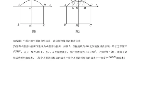 专题22.8实际问题与二次函数之六大题型(学生版)_初中数学_九年级数学上册（人教版）_重难点专题提优-V8