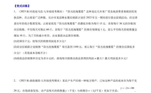 专题22.8实际问题与二次函数之六大题型(学生版)_初中数学_九年级数学上册（人教版）_重难点专题提优-V8