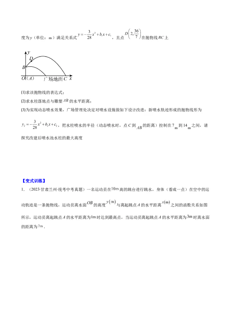 专题22.8实际问题与二次函数之六大题型(学生版)_初中数学_九年级数学上册（人教版）_重难点专题提优-V8