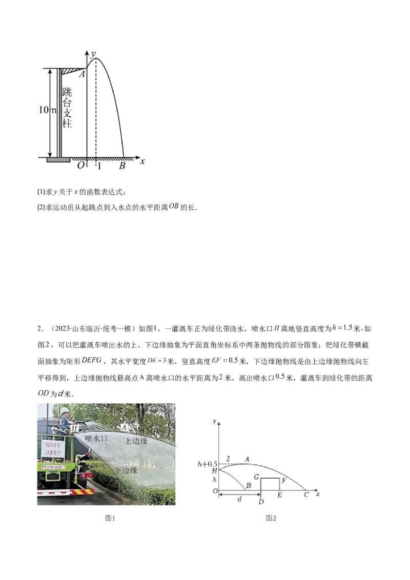 专题22.8实际问题与二次函数之六大题型(学生版)_初中数学_九年级数学上册（人教版）_重难点专题提优-V8