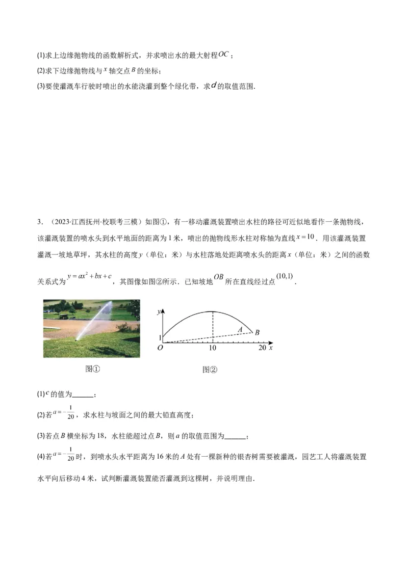 专题22.8实际问题与二次函数之六大题型(学生版)_初中数学_九年级数学上册（人教版）_重难点专题提优-V8