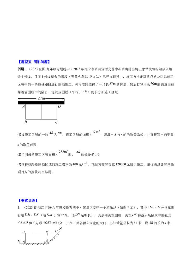 专题22.8实际问题与二次函数之六大题型(学生版)_初中数学_九年级数学上册（人教版）_重难点专题提优-V8