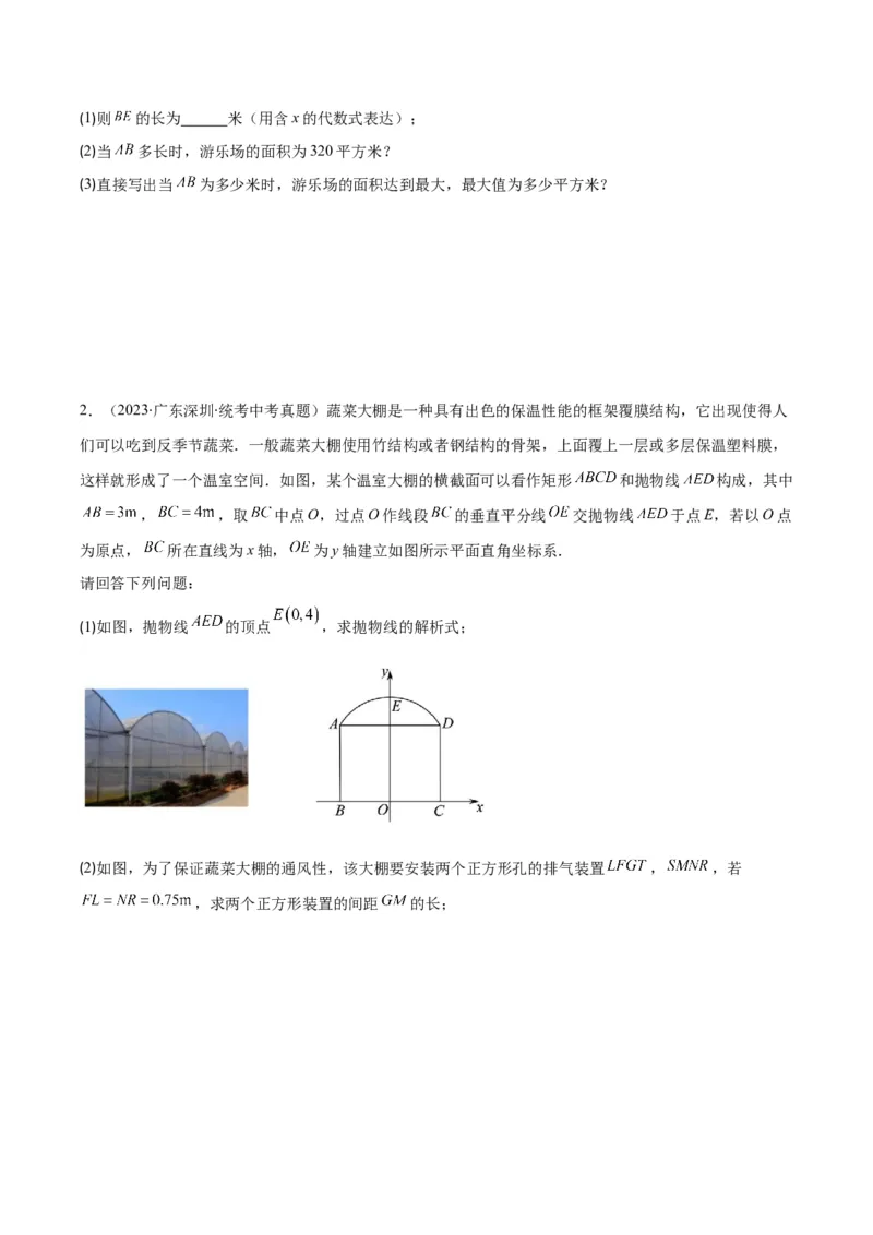 专题22.8实际问题与二次函数之六大题型(学生版)_初中数学_九年级数学上册（人教版）_重难点专题提优-V8