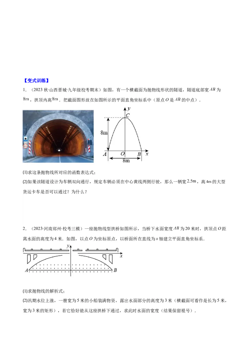 专题22.8实际问题与二次函数之六大题型(学生版)_初中数学_九年级数学上册（人教版）_重难点专题提优-V8