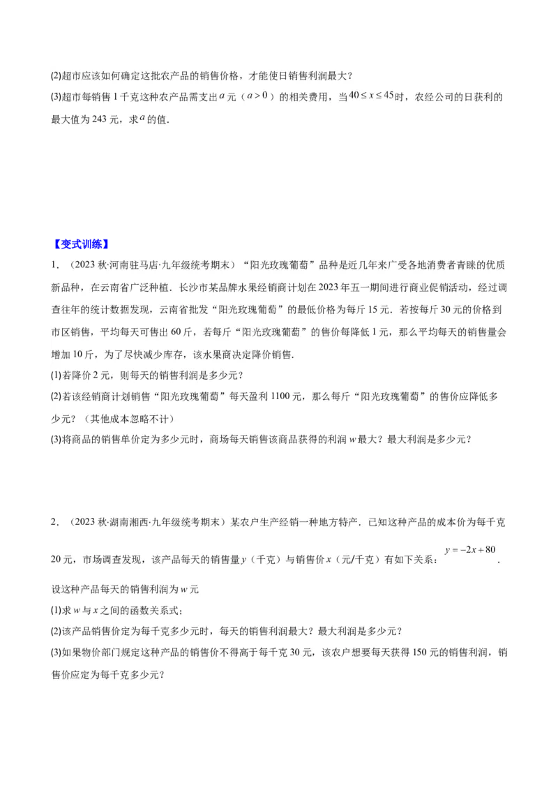 专题22.8实际问题与二次函数之六大题型(学生版)_初中数学_九年级数学上册（人教版）_重难点专题提优-V8