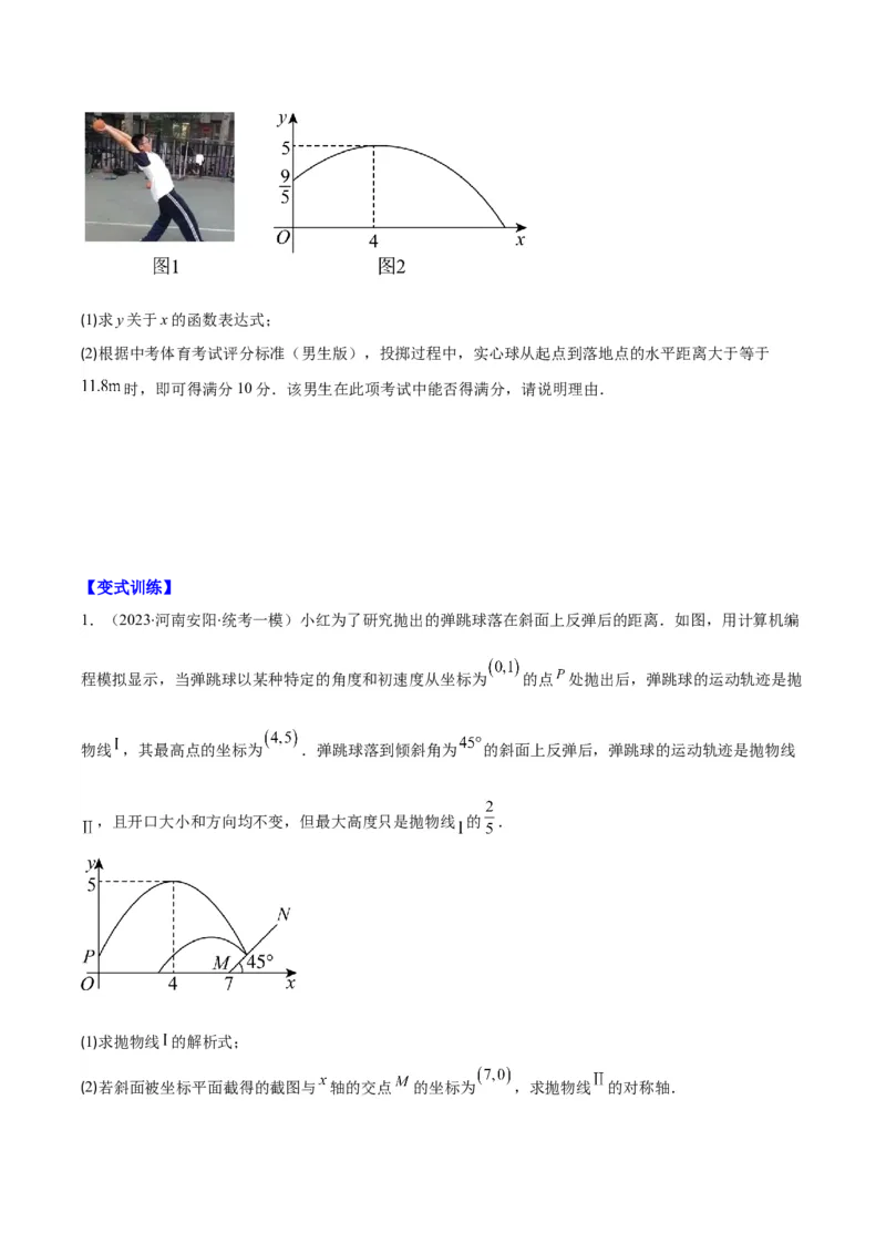 专题22.8实际问题与二次函数之六大题型(学生版)_初中数学_九年级数学上册（人教版）_重难点专题提优-V8