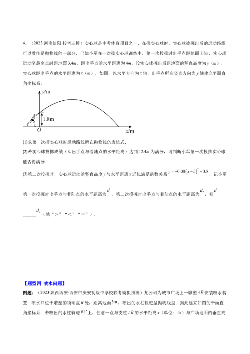 专题22.8实际问题与二次函数之六大题型(学生版)_初中数学_九年级数学上册（人教版）_重难点专题提优-V8