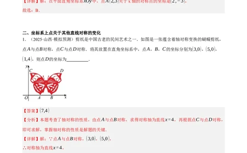 3.3轴对称与坐标变化（分层作业）（解析版）_北师大初中数学_8上-北师大版初中数学_初中数学北师大8上-2025秋季新版_第二套推荐25_07习题试卷_同步练习_分层作业