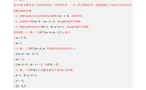 3.3轴对称与坐标变化（分层作业）（解析版）_北师大初中数学_8上-北师大版初中数学_初中数学北师大8上-2025秋季新版_第二套推荐25_07习题试卷_同步练习_分层作业