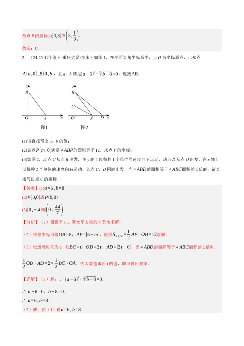 3.3轴对称与坐标变化（分层作业）（解析版）_北师大初中数学_8上-北师大版初中数学_初中数学北师大8上-2025秋季新版_第二套推荐25_07习题试卷_同步练习_分层作业
