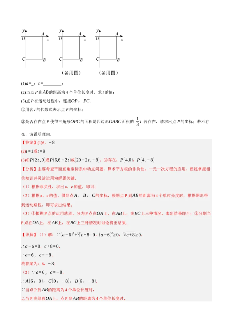 3.3轴对称与坐标变化（分层作业）（解析版）_北师大初中数学_8上-北师大版初中数学_初中数学北师大8上-2025秋季新版_第二套推荐25_07习题试卷_同步练习_分层作业