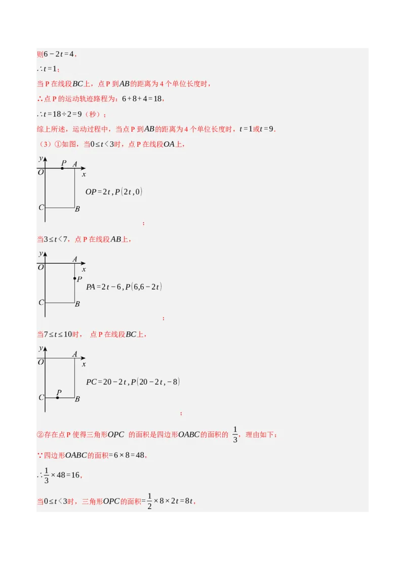 3.3轴对称与坐标变化（分层作业）（解析版）_北师大初中数学_8上-北师大版初中数学_初中数学北师大8上-2025秋季新版_第二套推荐25_07习题试卷_同步练习_分层作业