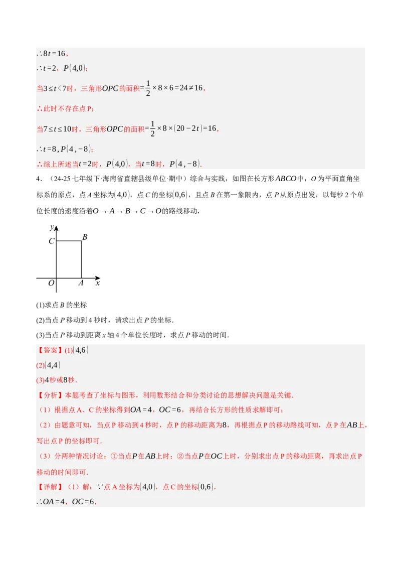 3.3轴对称与坐标变化（分层作业）（解析版）_北师大初中数学_8上-北师大版初中数学_初中数学北师大8上-2025秋季新版_第二套推荐25_07习题试卷_同步练习_分层作业