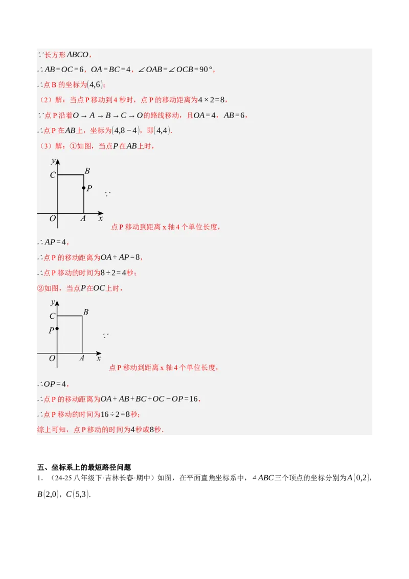 3.3轴对称与坐标变化（分层作业）（解析版）_北师大初中数学_8上-北师大版初中数学_初中数学北师大8上-2025秋季新版_第二套推荐25_07习题试卷_同步练习_分层作业