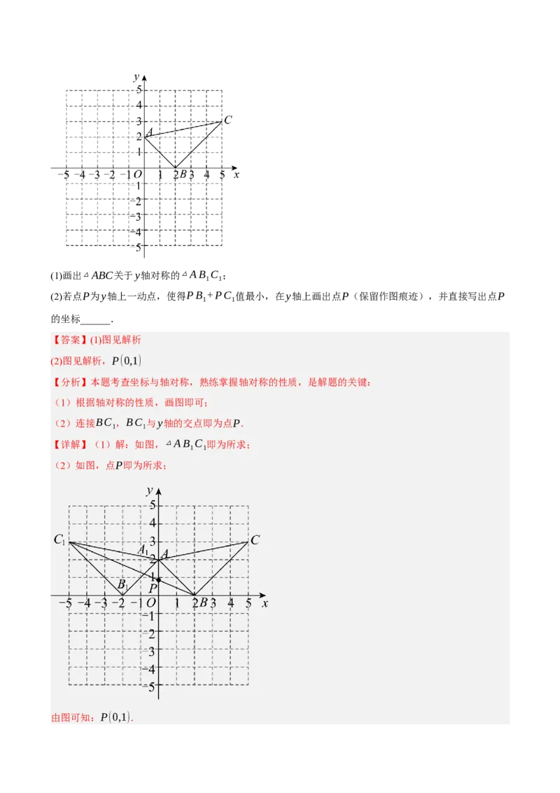 3.3轴对称与坐标变化（分层作业）（解析版）_北师大初中数学_8上-北师大版初中数学_初中数学北师大8上-2025秋季新版_第二套推荐25_07习题试卷_同步练习_分层作业