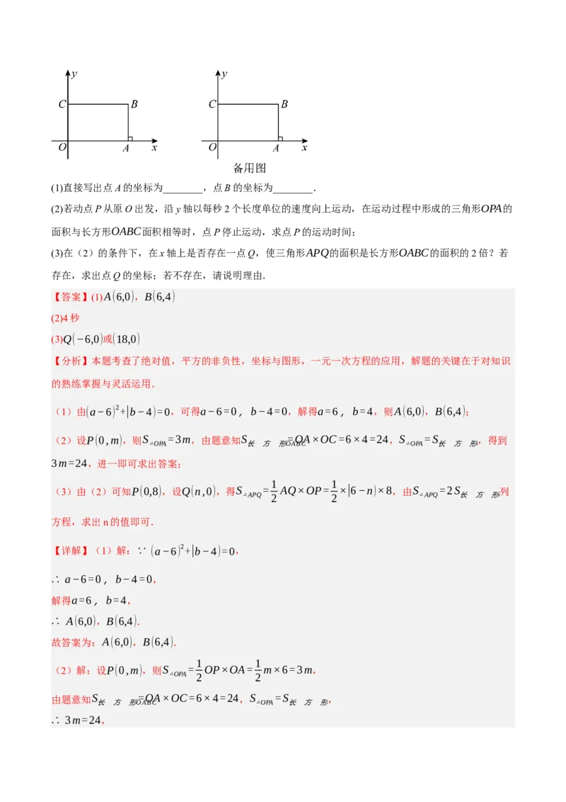 3.3轴对称与坐标变化（分层作业）（解析版）_北师大初中数学_8上-北师大版初中数学_初中数学北师大8上-2025秋季新版_第二套推荐25_07习题试卷_同步练习_分层作业
