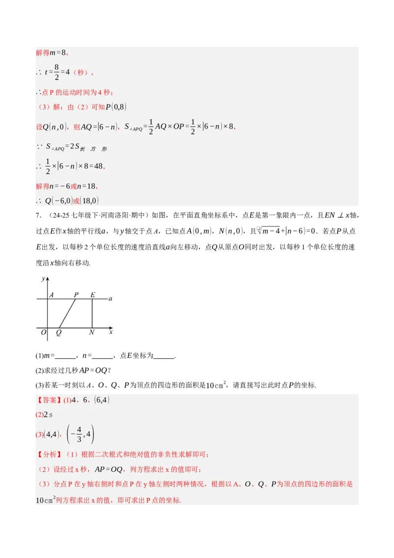 3.3轴对称与坐标变化（分层作业）（解析版）_北师大初中数学_8上-北师大版初中数学_初中数学北师大8上-2025秋季新版_第二套推荐25_07习题试卷_同步练习_分层作业