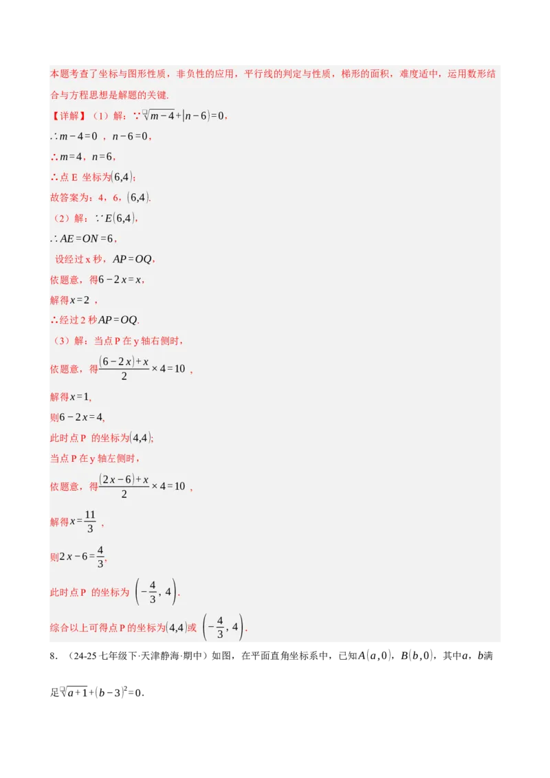 3.3轴对称与坐标变化（分层作业）（解析版）_北师大初中数学_8上-北师大版初中数学_初中数学北师大8上-2025秋季新版_第二套推荐25_07习题试卷_同步练习_分层作业