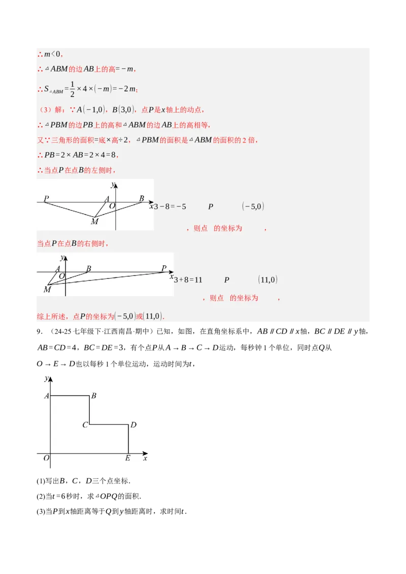 3.3轴对称与坐标变化（分层作业）（解析版）_北师大初中数学_8上-北师大版初中数学_初中数学北师大8上-2025秋季新版_第二套推荐25_07习题试卷_同步练习_分层作业