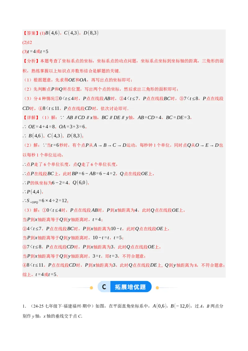 3.3轴对称与坐标变化（分层作业）（解析版）_北师大初中数学_8上-北师大版初中数学_初中数学北师大8上-2025秋季新版_第二套推荐25_07习题试卷_同步练习_分层作业