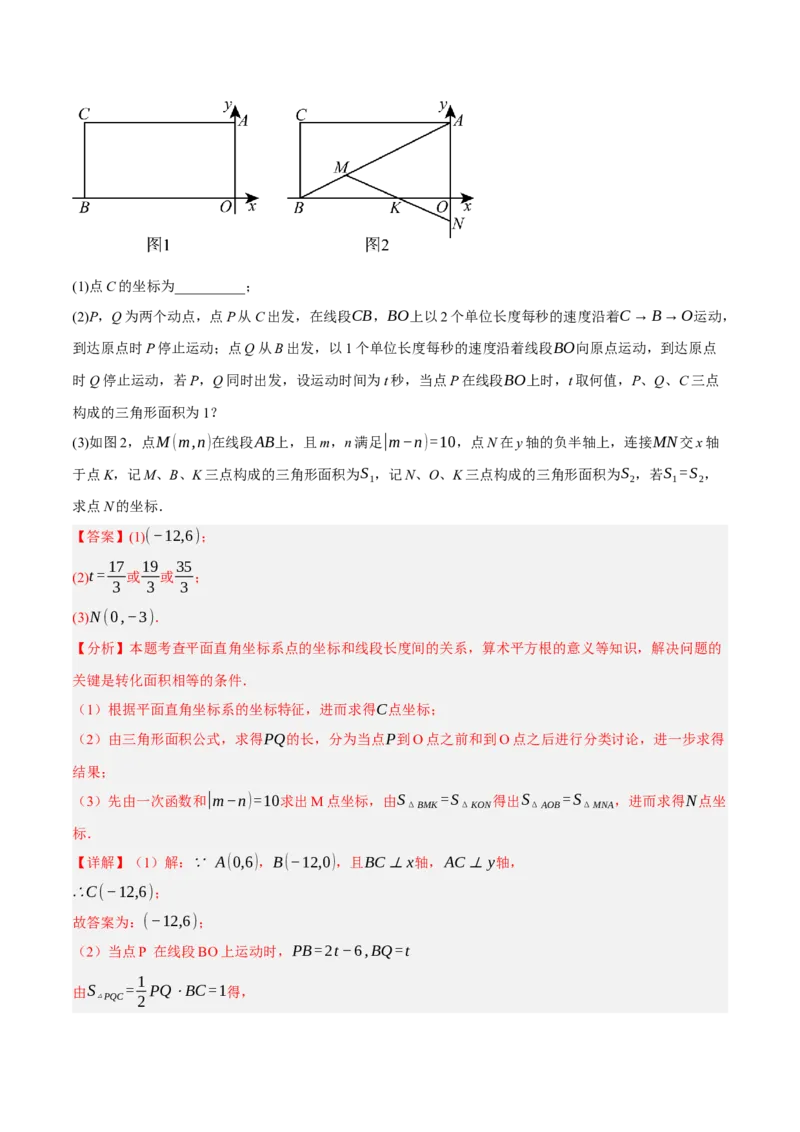 3.3轴对称与坐标变化（分层作业）（解析版）_北师大初中数学_8上-北师大版初中数学_初中数学北师大8上-2025秋季新版_第二套推荐25_07习题试卷_同步练习_分层作业